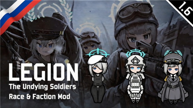 Legion, The Undying Soldiers - Russian Translation