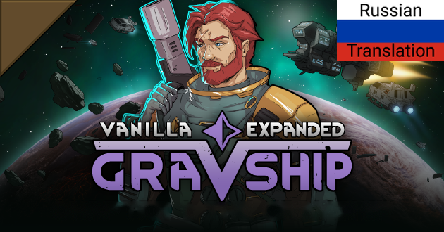 Rus Vanilla Gravship Expanded
