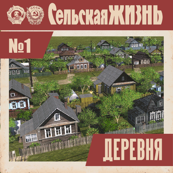 Village (No Water)