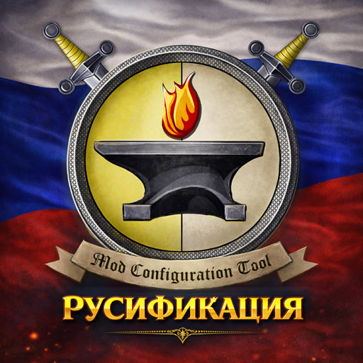 Mod Configuration Tool - Русификация