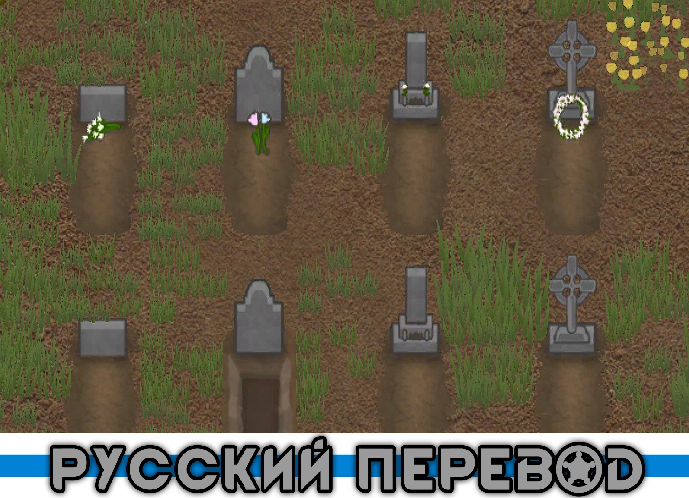 Halloween Graves(from Halloween Parade) Russian Language