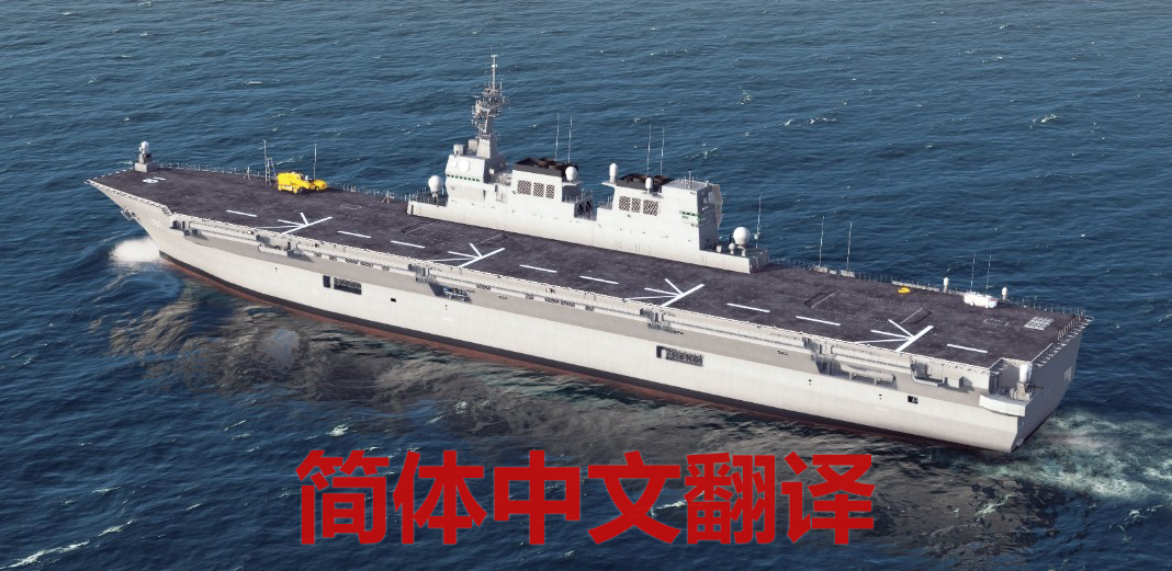 JMSDF Hyūga Class — Hyūga & Ise简体中文翻译 preview