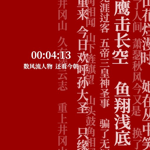 Steam Workshop::毛主席诗词