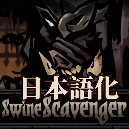 Swine Scavenger Miniboss 日本語化
