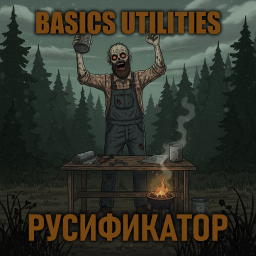 Basics Utilities [B42] - Русификация – Project Zomboid Mod