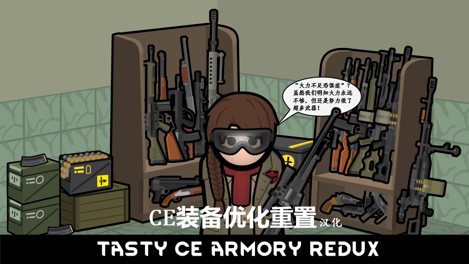 Tasty CE Armory Redux简体中文汉化