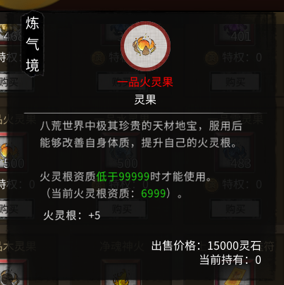 【灰太狼大王】灵果提升资质上限改为999999且无需境界
