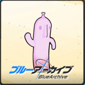 【碧蓝档案】花子的水气球