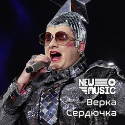 Верка Сердючка [42+]