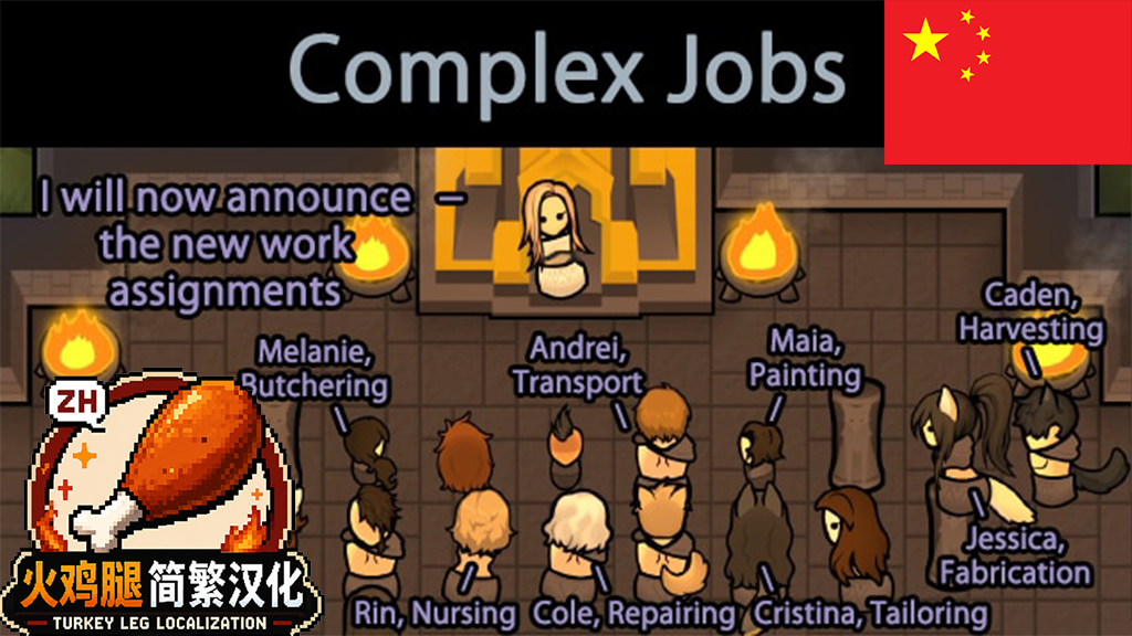 [FSF] Complex Jobs ZH简繁汉化