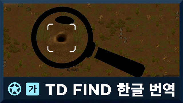 TD Find 한국어 번역