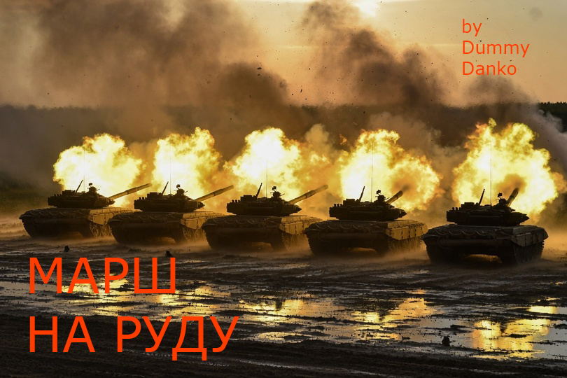 Марш на Руду [RUS] preview