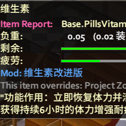 维生素改进版 – Project Zomboid Mod