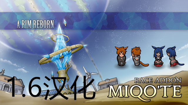 A Rim Reborn - Miqo'te Race 汉化