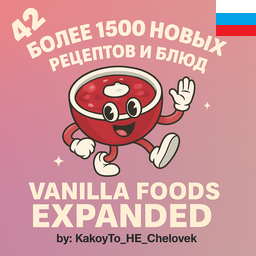 Vanilla Foods Expanded [B42] - RUS – Project Zomboid Mod
