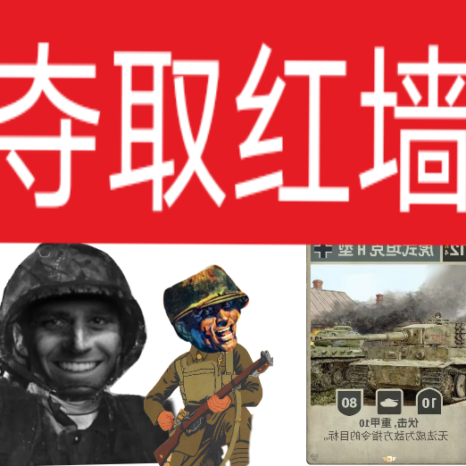 群友大乱斗-夺取红墙 [Mission]