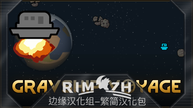 Gravship Voyage zh-pack