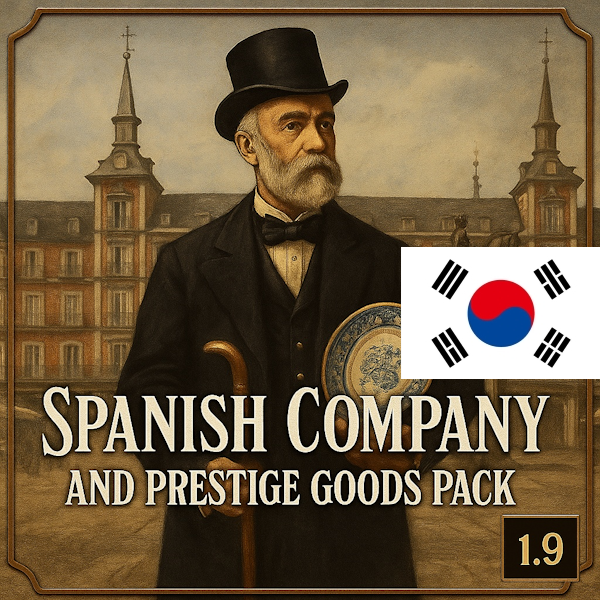[korean] Spanish Companies and Prestige Goods Pack & Rework