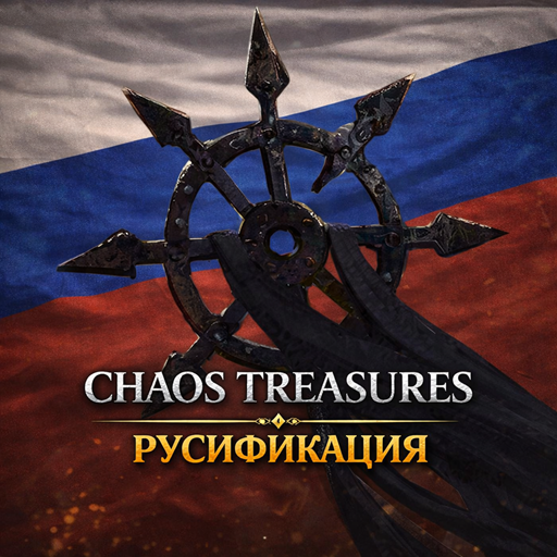Freiya Chaos Treasures - Русификация