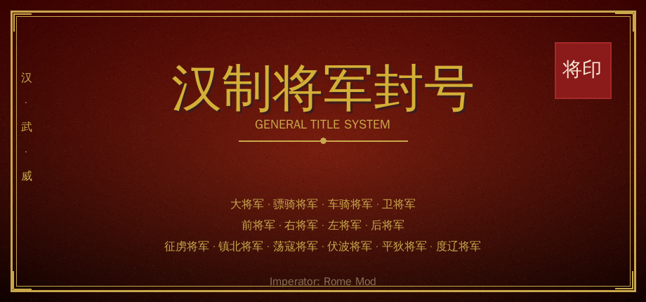 封号将军