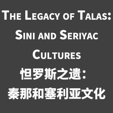 The Legacy of Talas: Sini and Seriyac Culture