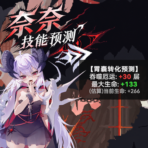 奈奈技能预测 NanaSkillTracker