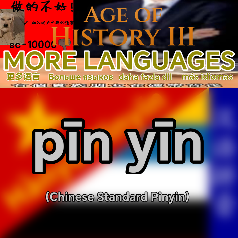 More Languages - PINYIN（拼音）