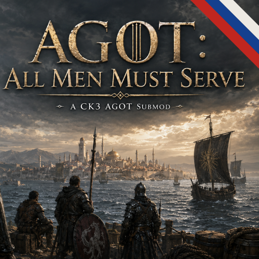 AGOT: All Men Must Serve | Русификатор