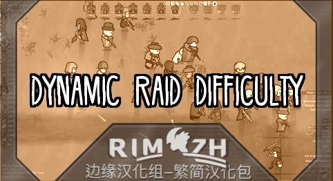 Dynamic Raid Difficulty_zh 动态袭击强度 - 简繁中文汉化包 mod preview for RimWorld