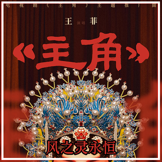 主角