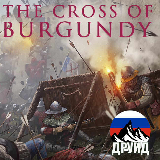 The Cross of Burgundy Rus - русификатор