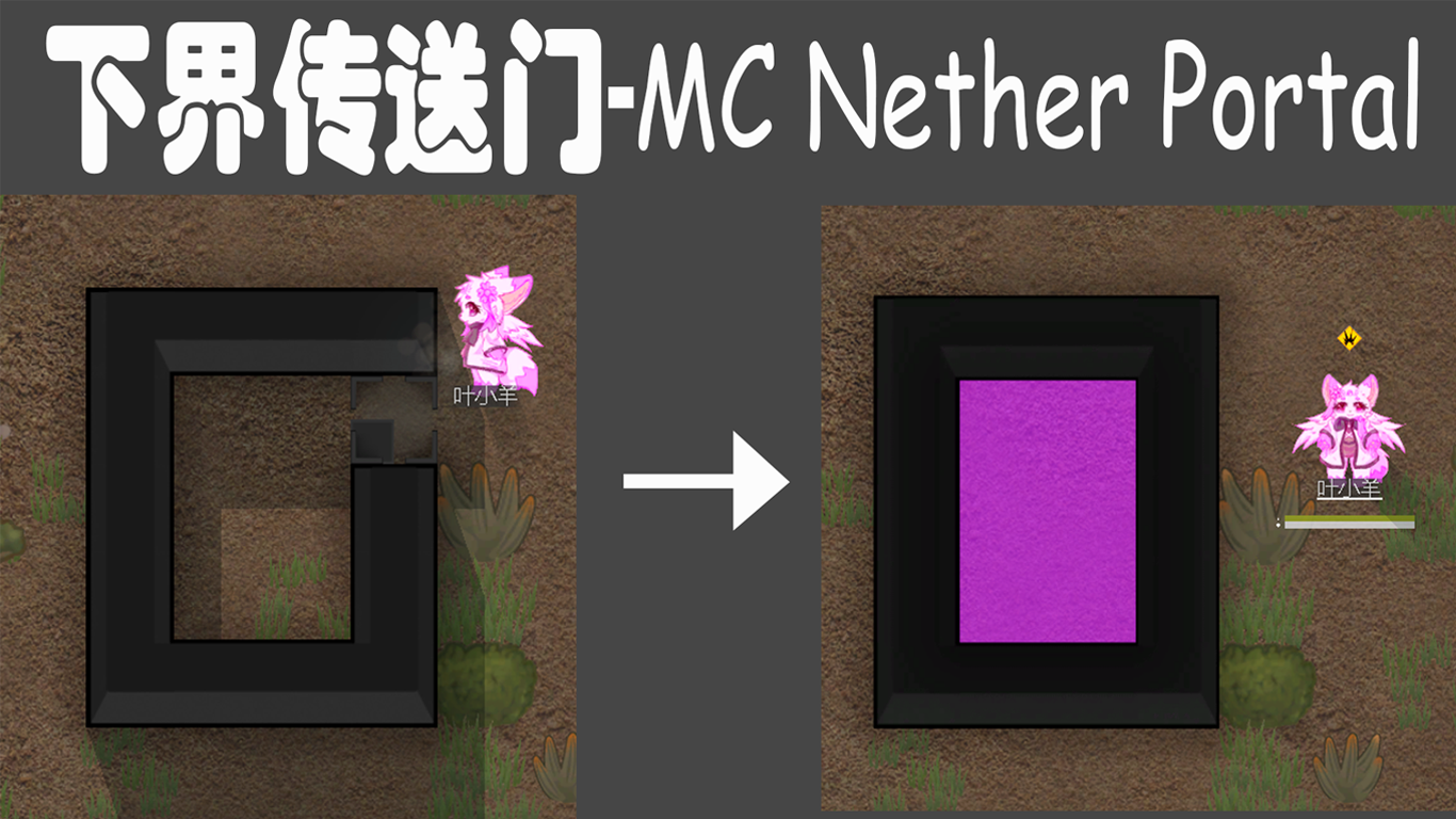 【1.6】MC-Nether Portal