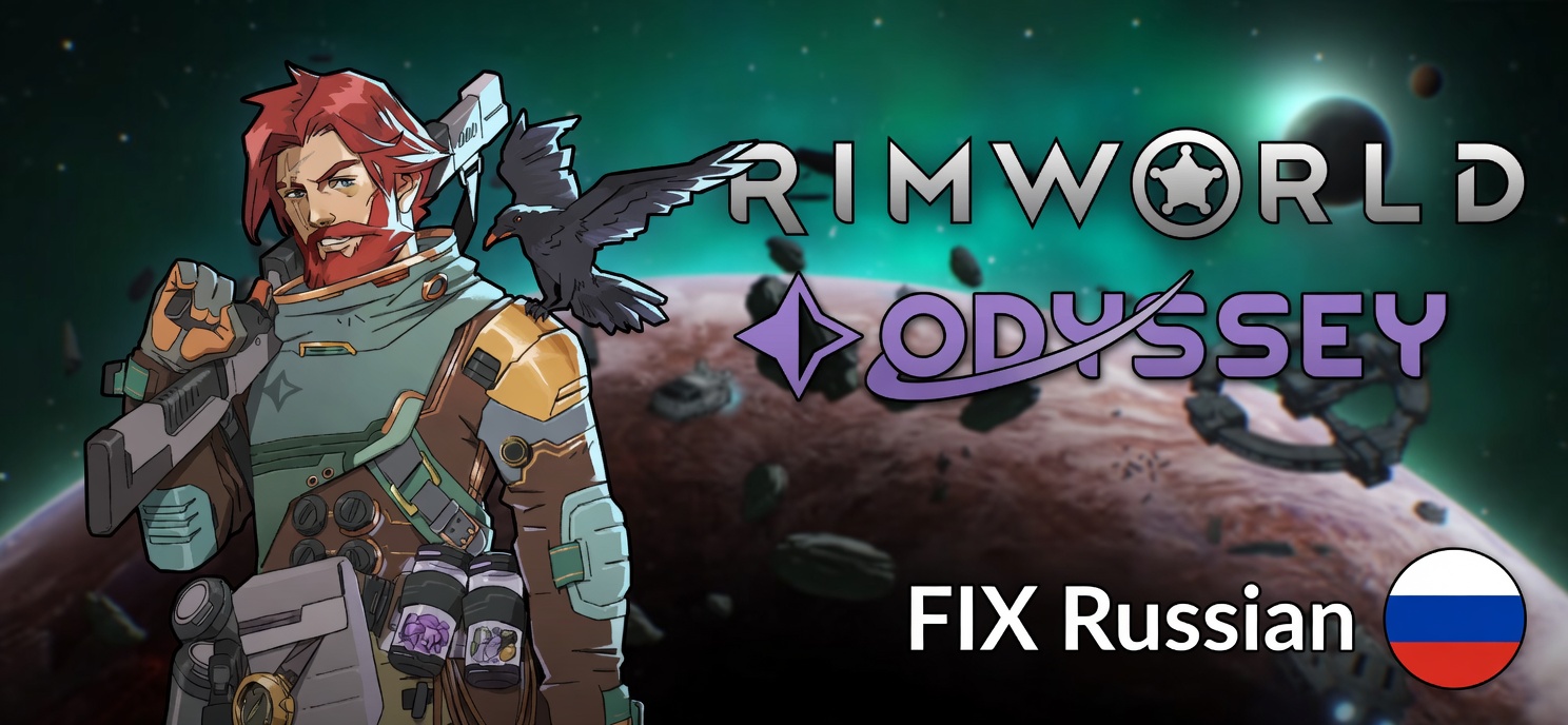 RimWorld Odyssey — Russian Fix