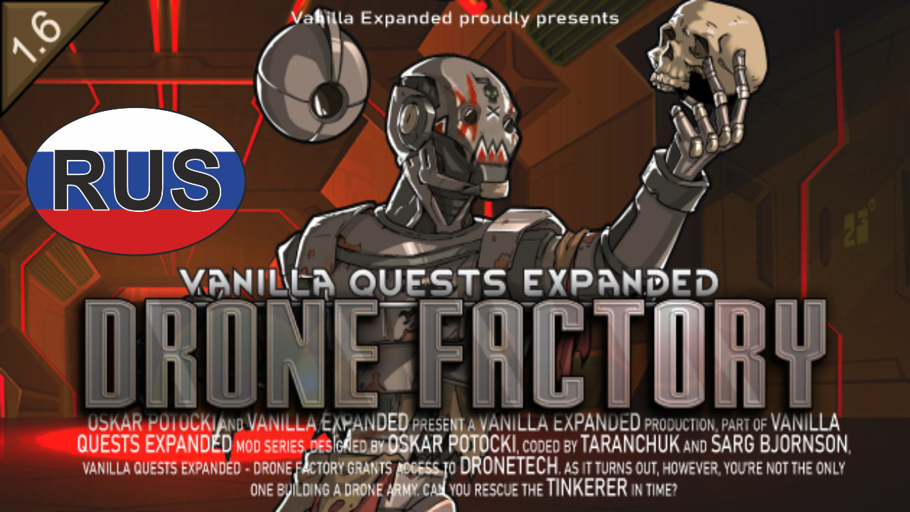 Vanilla Quests Expanded - Drone Factory Russian Localization