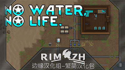 No Water, No Life zh-pack