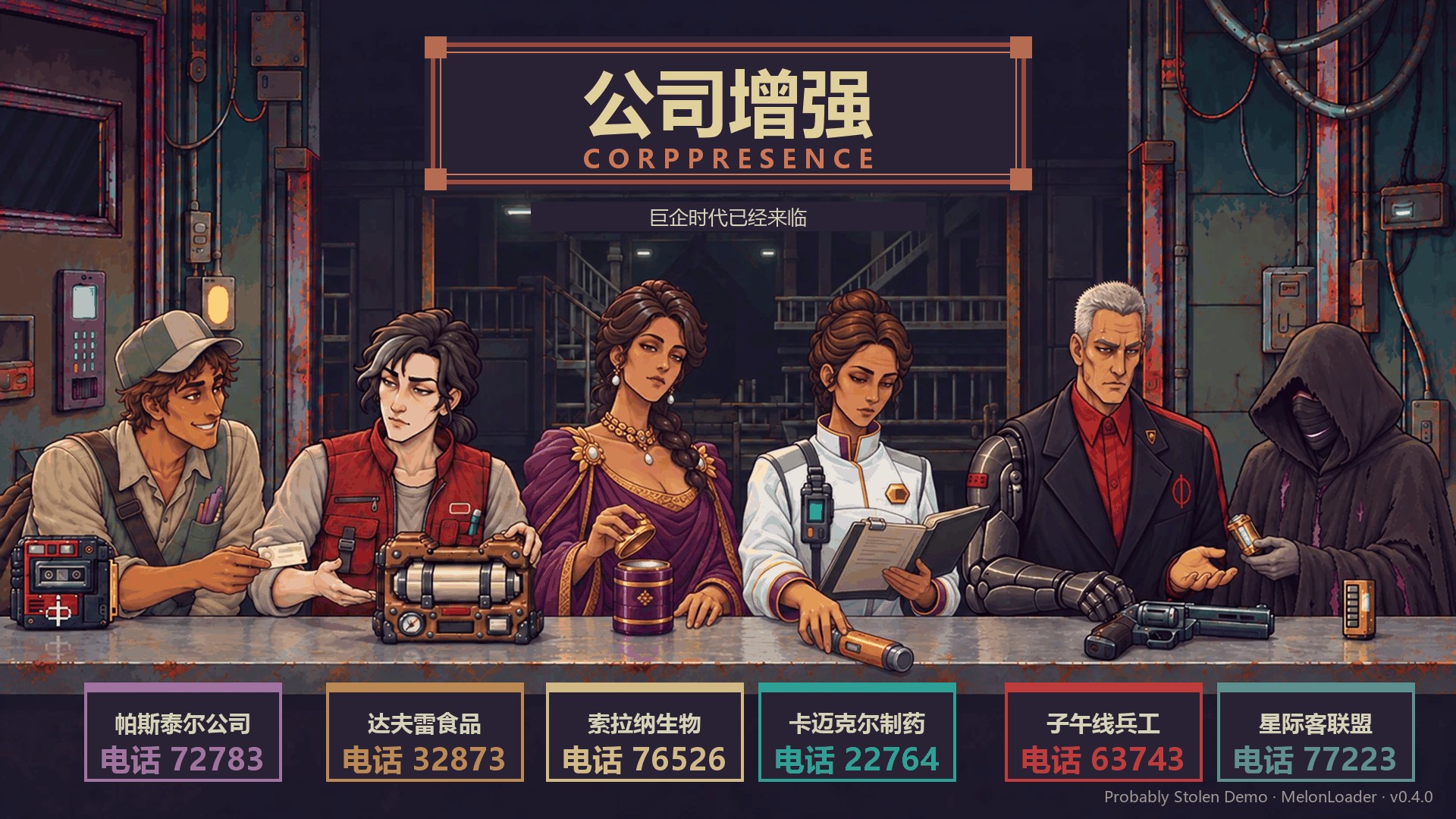 公司增强 CorpPresence