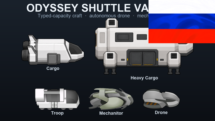 Odyssey Shuttle Variants RUS mod preview for RimWorld