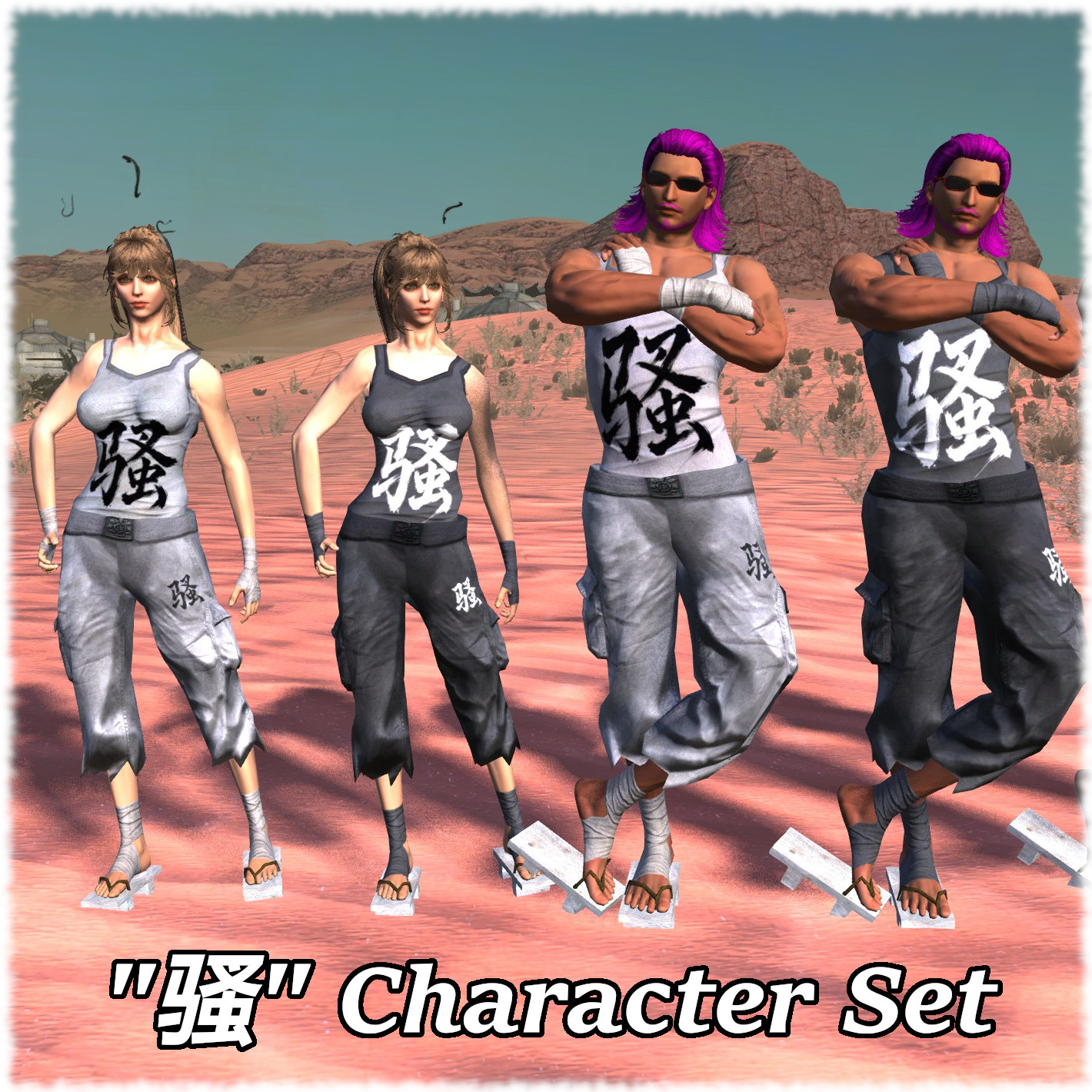 "骚" Character Set