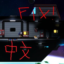 [GIC v4.0+]FU BYOS修复中文补丁