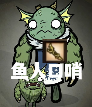 wurt_whistle（鱼人口哨） – Don't Starve Together Mod