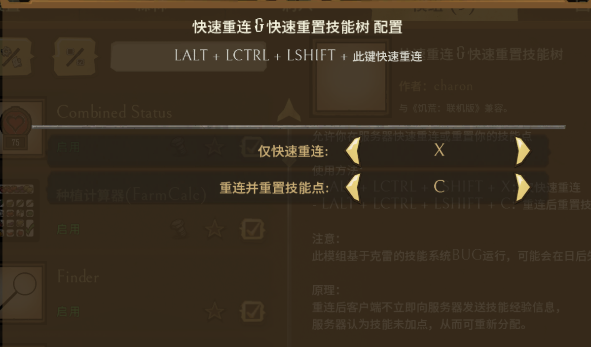 快速重连&&快速重置技能树 – Don't Starve Together Mod