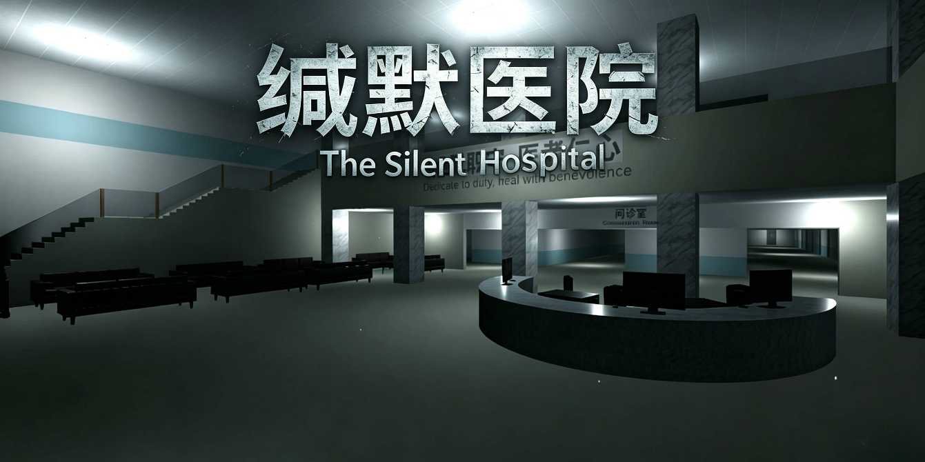 缄默医院 The Silent Hospital preview