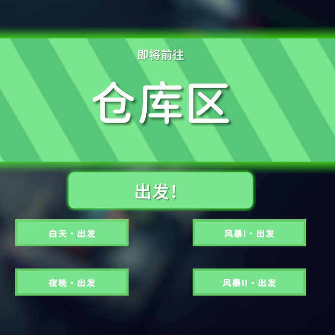 SetDeparture（设定出发时间）