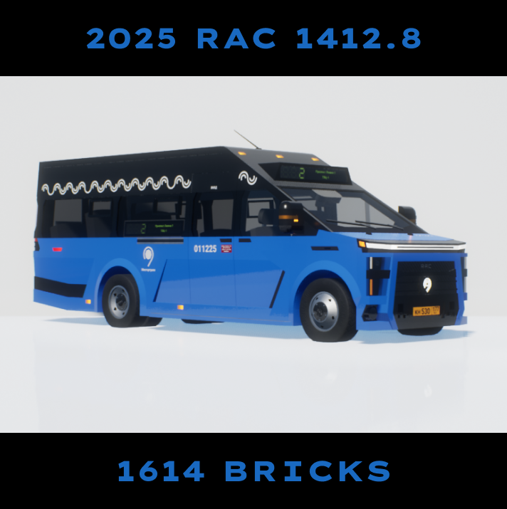 2025 RAC 1412.8 ГУП «Мосгортранс»