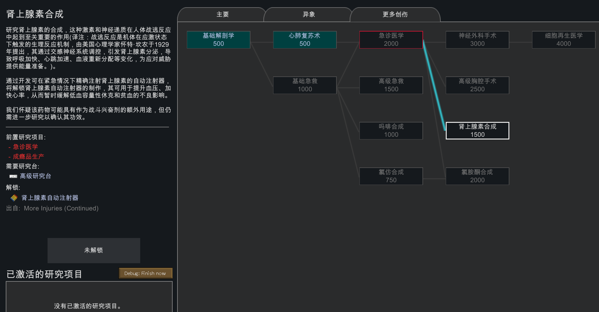 More Injuries 1.6 更多创伤补充汉化翻译