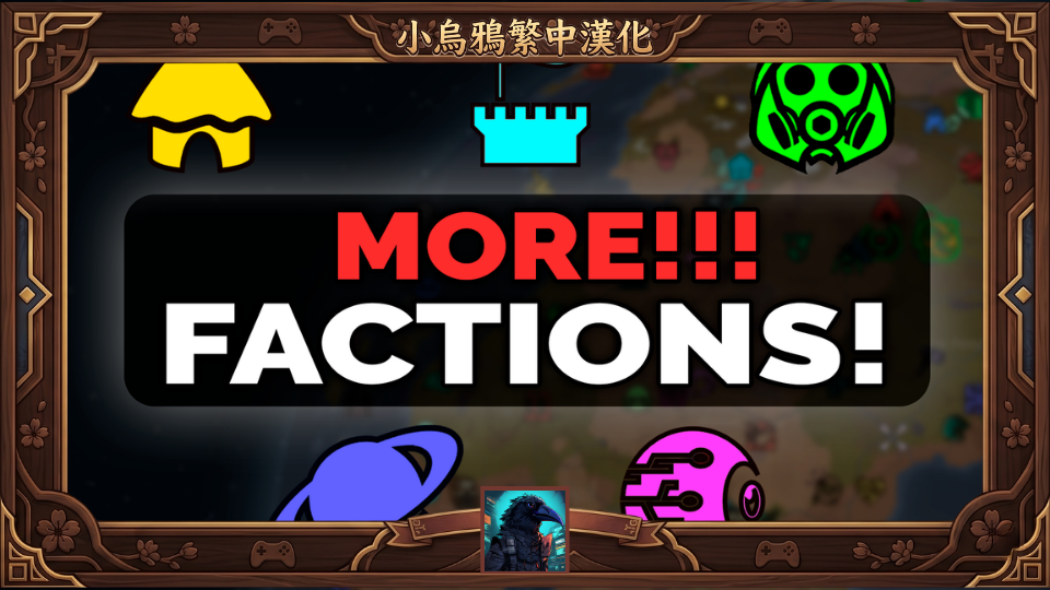 More Factions - 繁體中文漢化 mod preview for RimWorld