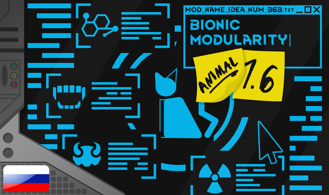 Bionic modularity - animals - Русификатор
