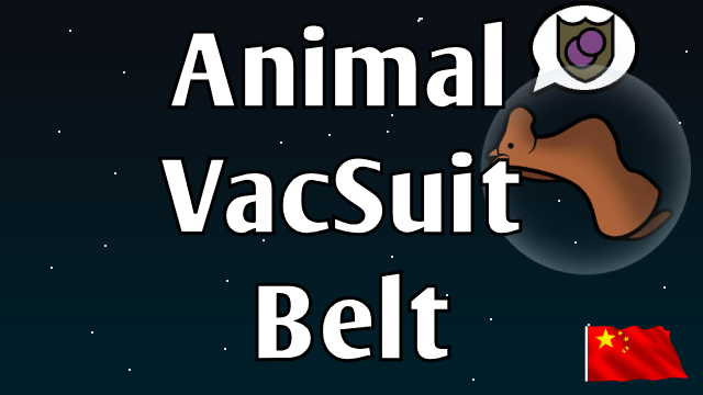 Animal Apparel: Vac Belt-zh 动物衣物：真空腰带