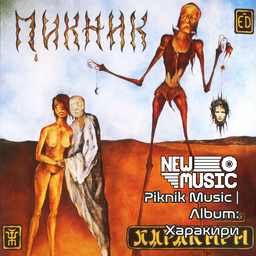 Piknik Music | Album: Харакири – Project Zomboid Mod