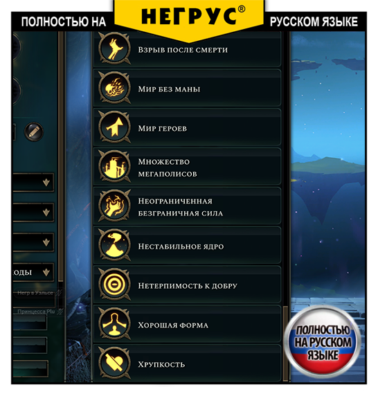More Realm Traits [RU]
